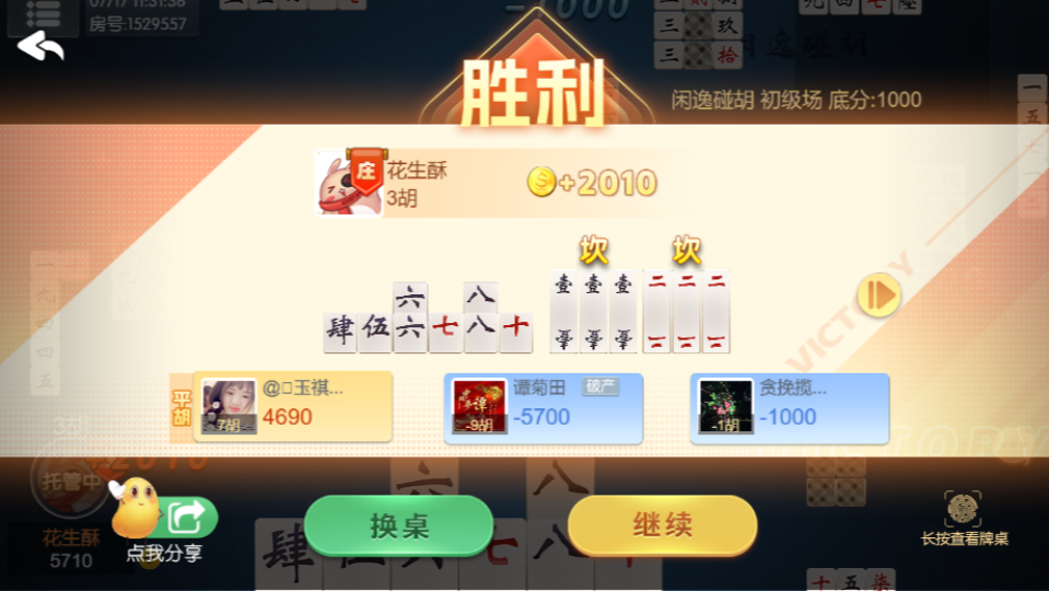 《闲逸碰胡》游戏截图3