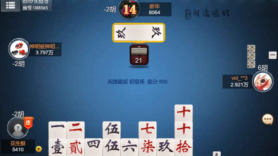 《闲逸碰胡》游戏截图4