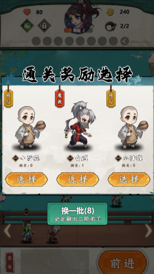 《大侠自走棋》游戏截图2