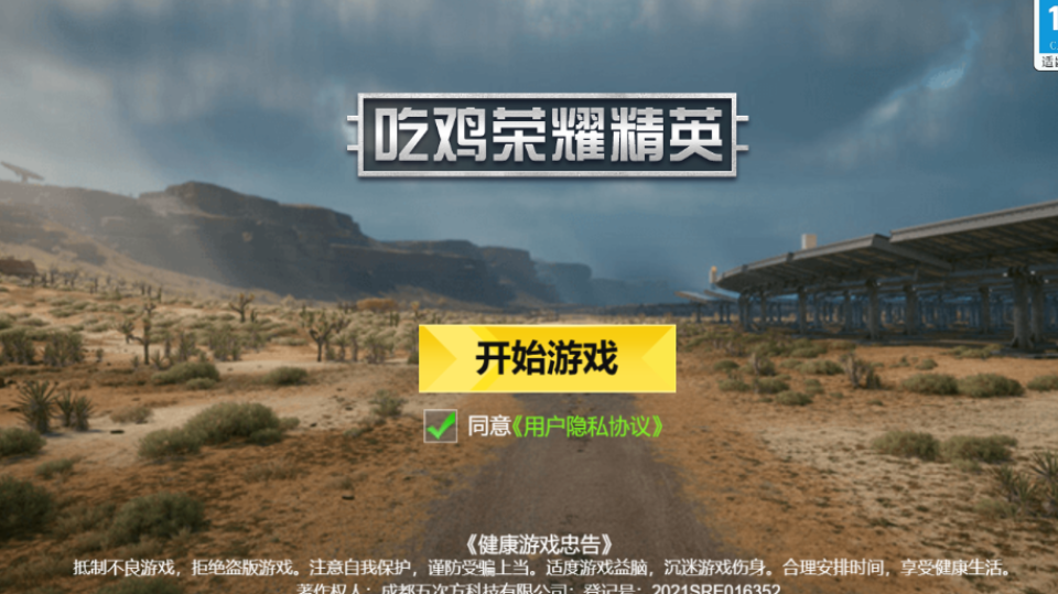 《吃鸡荣耀精英》游戏截图2