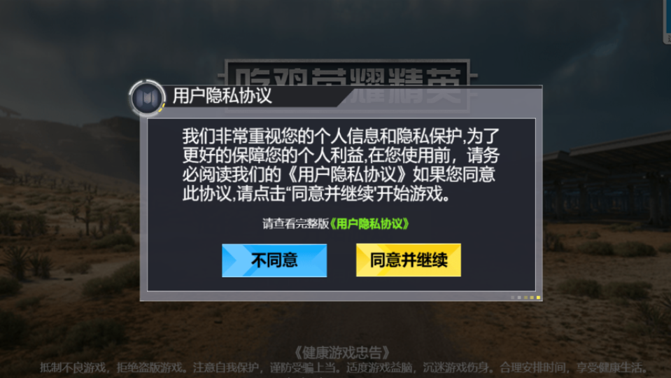 《吃鸡荣耀精英》游戏截图3