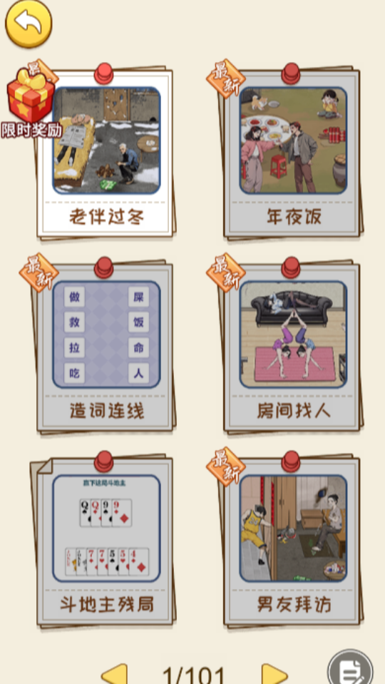 《全民解压找茬》游戏截图1