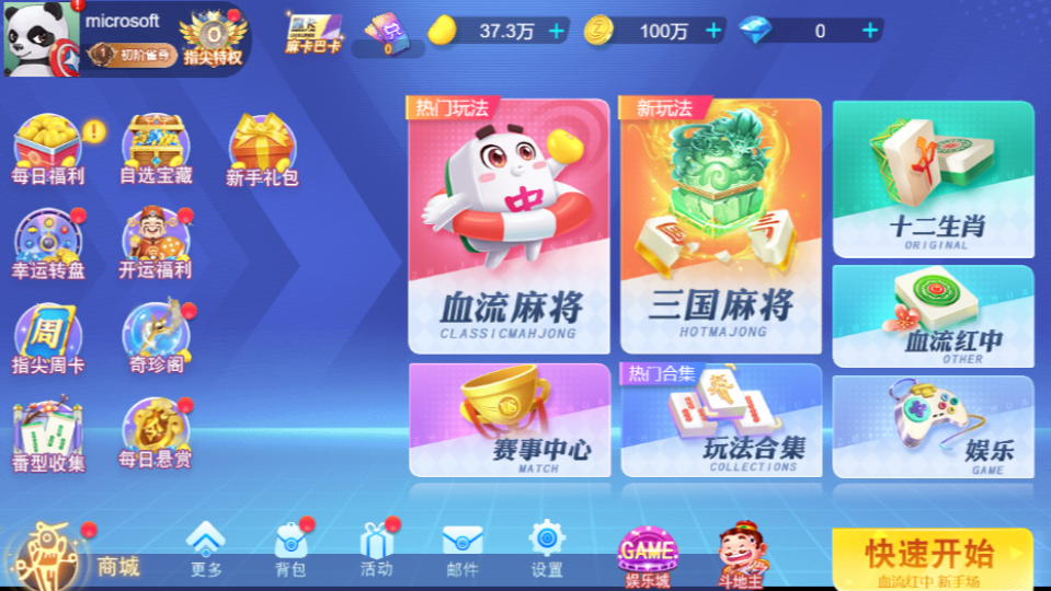 《指尖四川麻将》游戏截图3