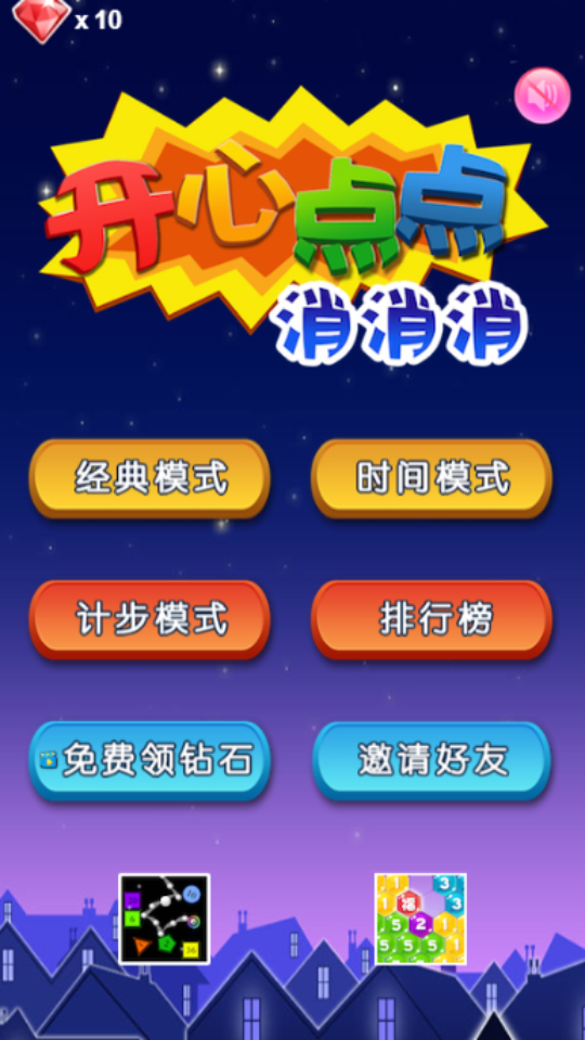 《开心消消星星版》游戏截图1