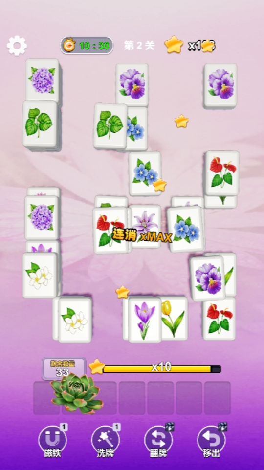 《消一消花朵》游戏截图2