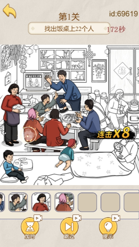 《搞笑文字找茬》游戏截图1