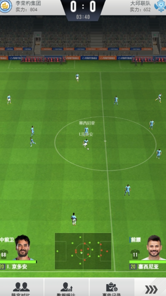 《巅峰冠军足球》游戏截图2