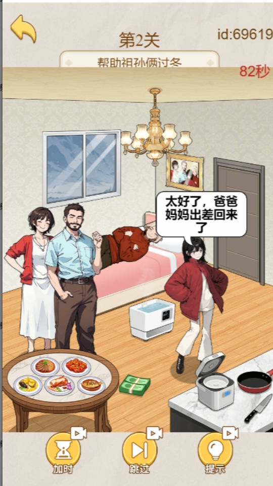 《搞笑文字找茬》游戏截图2