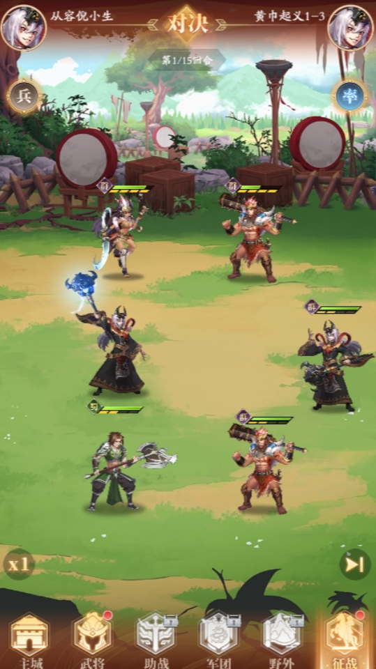《好多三国》游戏截图2