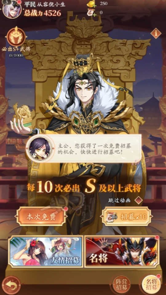 《好多三国》游戏截图3