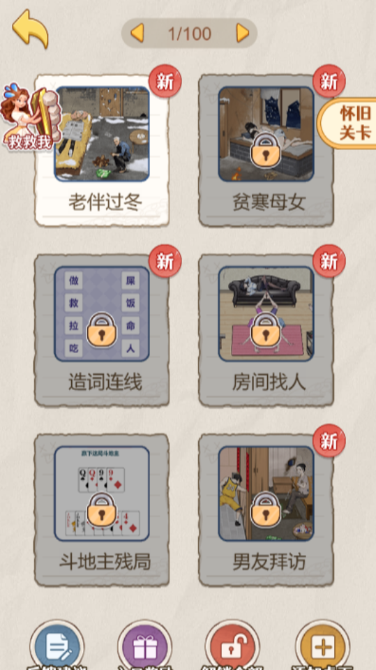 《找茬解压》游戏截图1