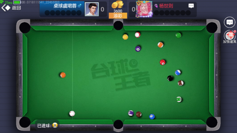 《台球王者》游戏截图2
