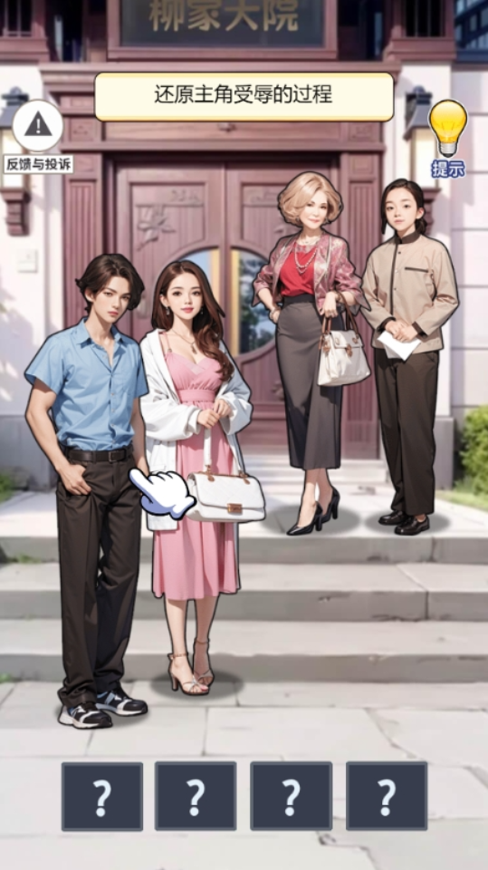 《败光十个亿》游戏截图1