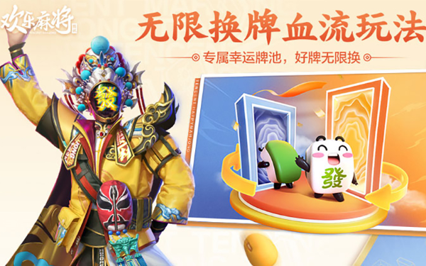 欢乐麻将