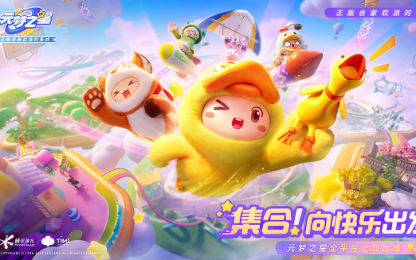 元梦之星
