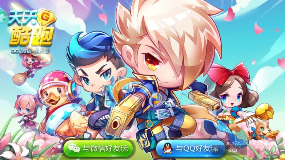 《天天酷跑》游戏截图1