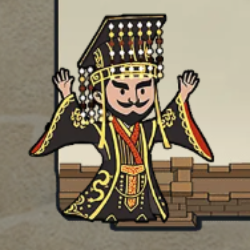我要当皇帝