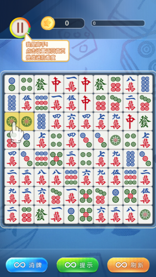 《消除对对消》游戏截图1