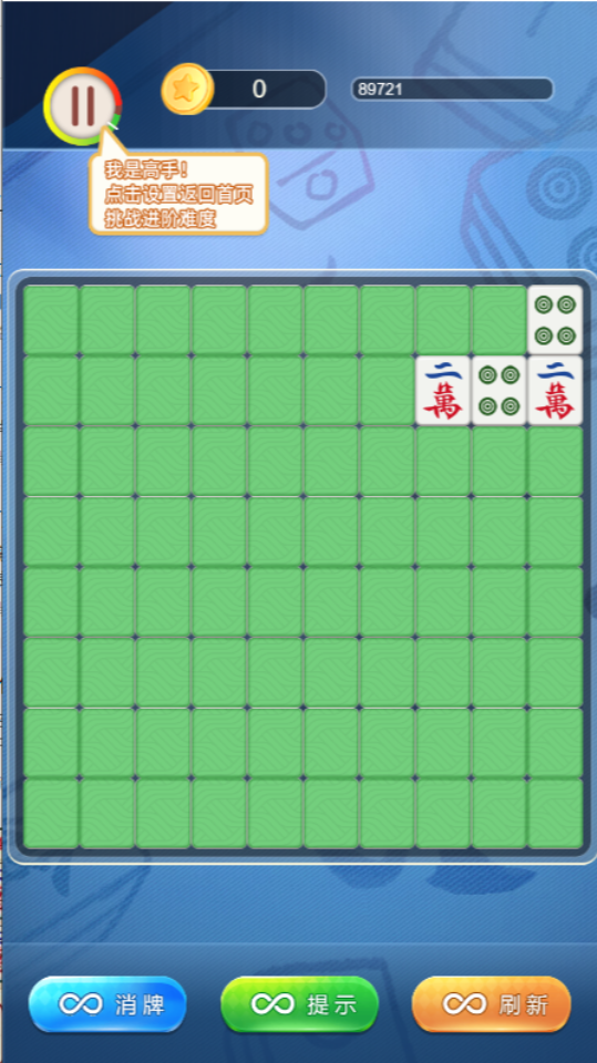 《消除对对消》游戏截图3