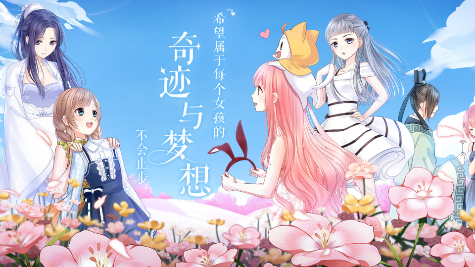 《奇迹暖暖》游戏截图1