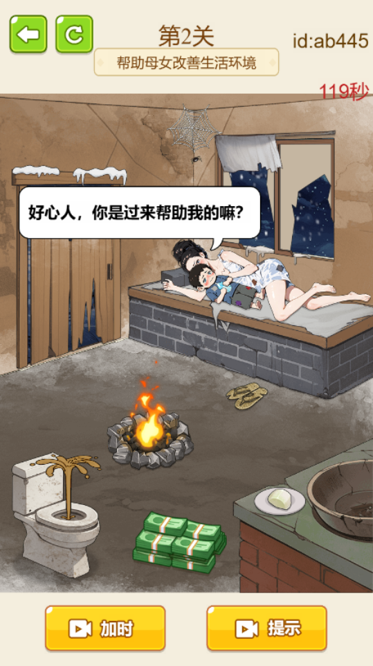 《全民欢乐解谜》游戏截图2