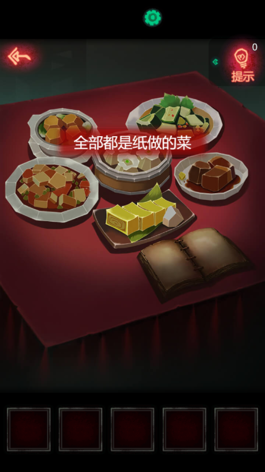 《纸嫁衣》游戏截图3