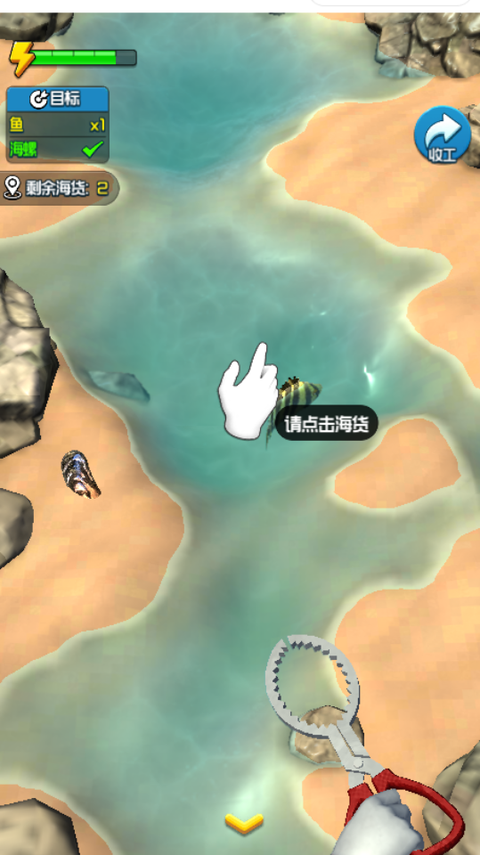 《赶海王手机单机游戏软件》游戏截图1