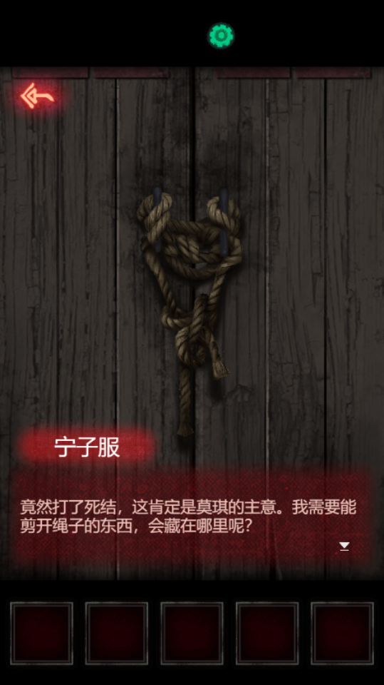 《纸嫁衣》游戏截图1