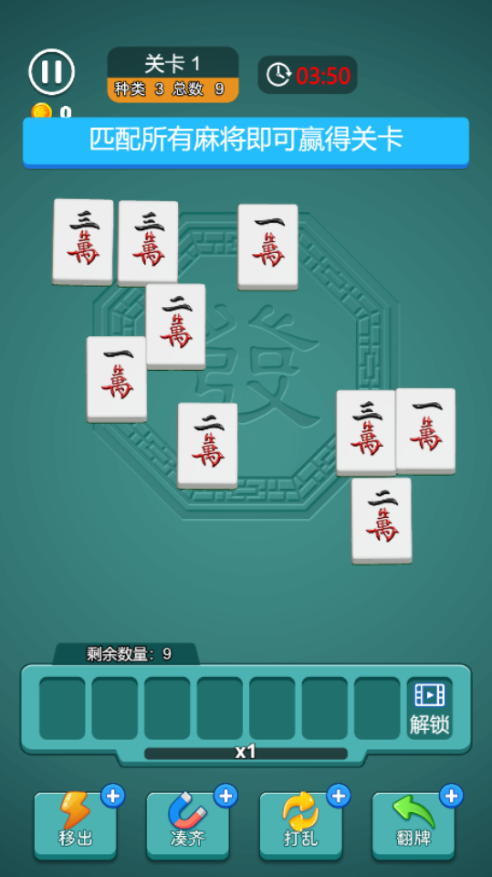 《麻将开心消消乐》游戏截图1