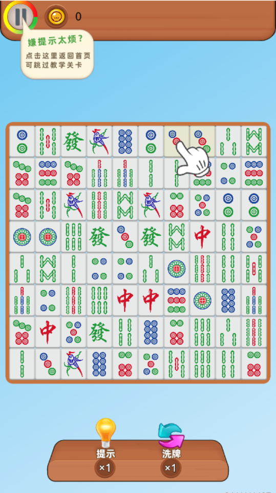 《麻将对对碰消消乐游戏》游戏截图1