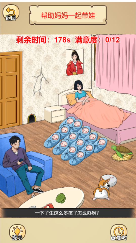 《大聪明是谁》游戏截图4