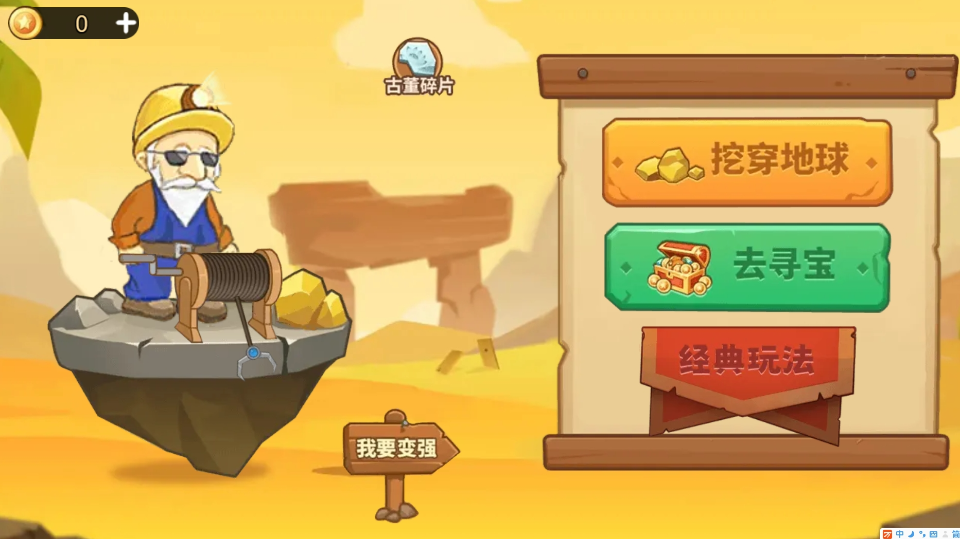《挖掘大师》游戏截图1