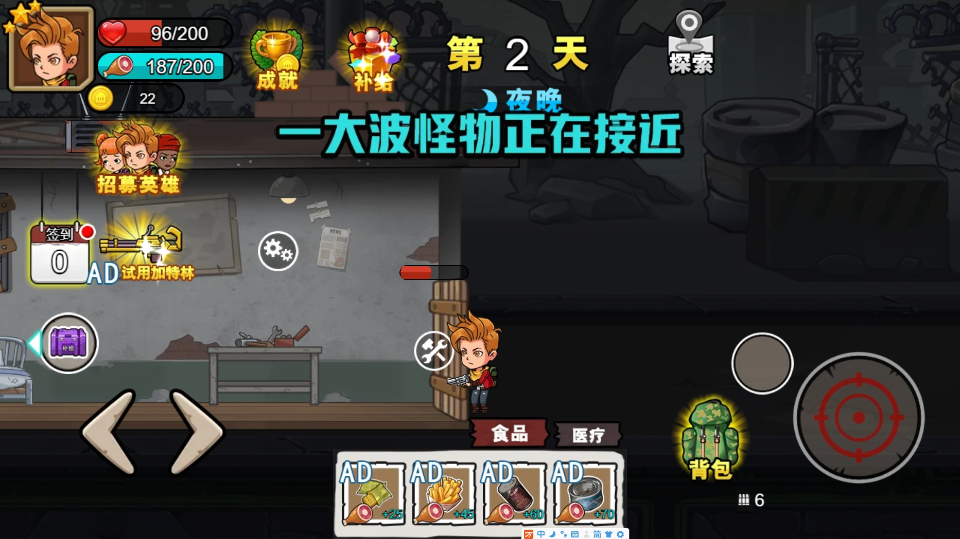 《求生30天》游戏截图1