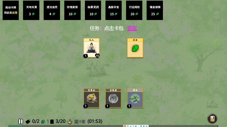 《凡人修仙记》游戏截图1