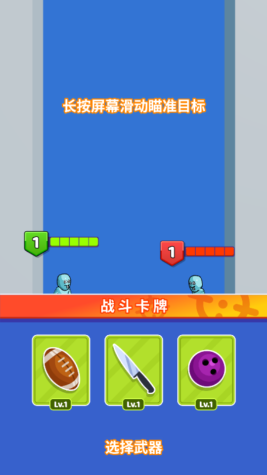 《谁先阵亡2双人》游戏截图1