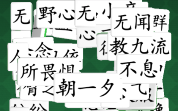 开局有点难