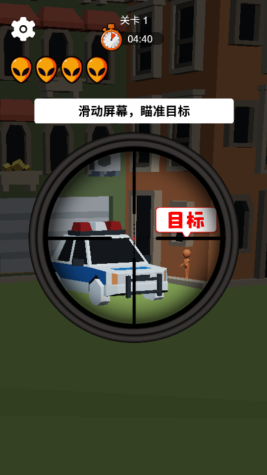 《枪打外星人》游戏截图1