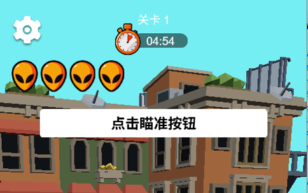 枪打外星人