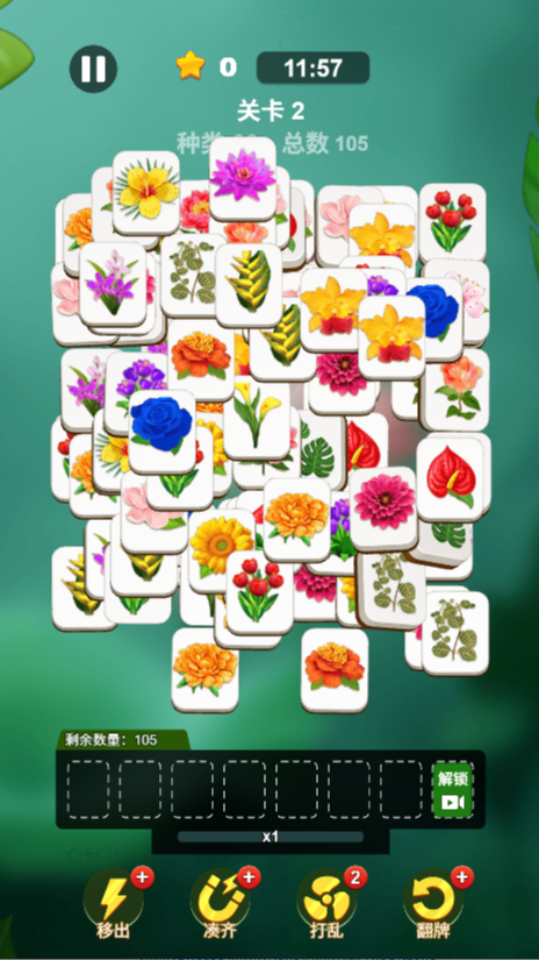 《轻松消花朵》游戏截图1