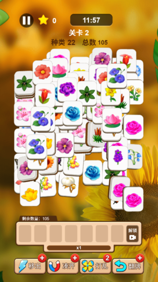 《开心消花朵》游戏截图1
