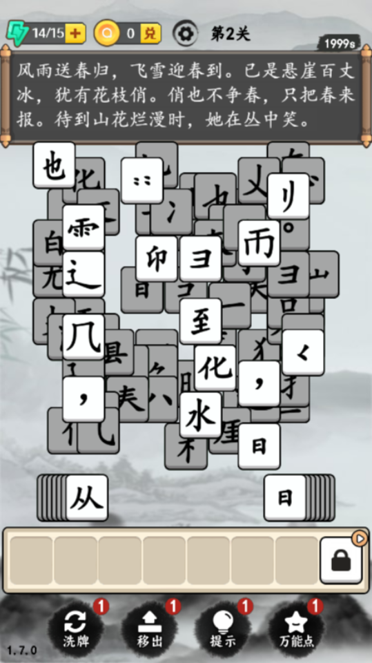 《汉字高高手》游戏截图1