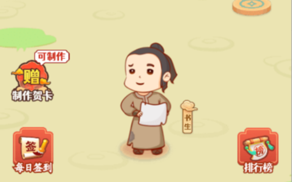 汉字高高手