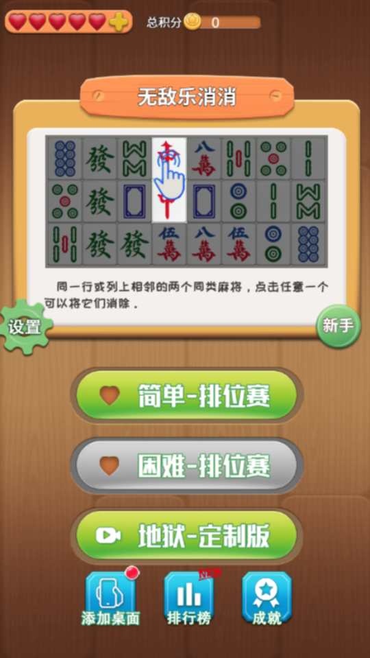 《无敌乐消消》游戏截图2