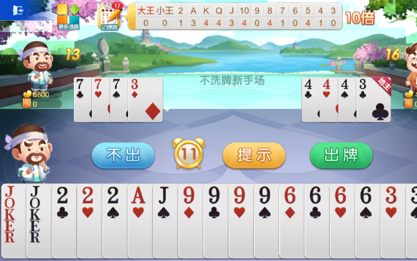 休闲斗地主