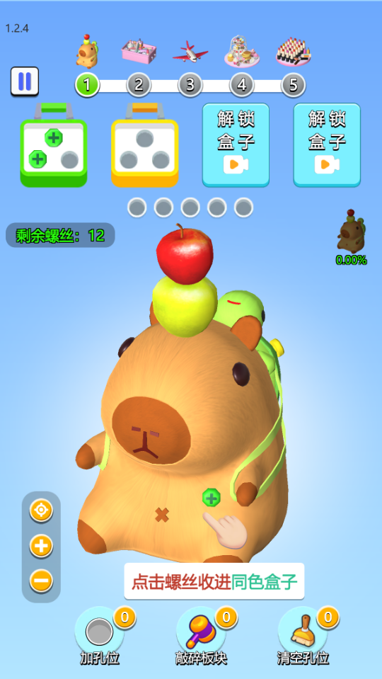 《敲个螺丝》游戏截图1