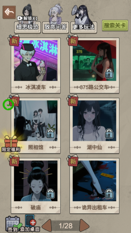 《白天你刷不到》游戏截图1