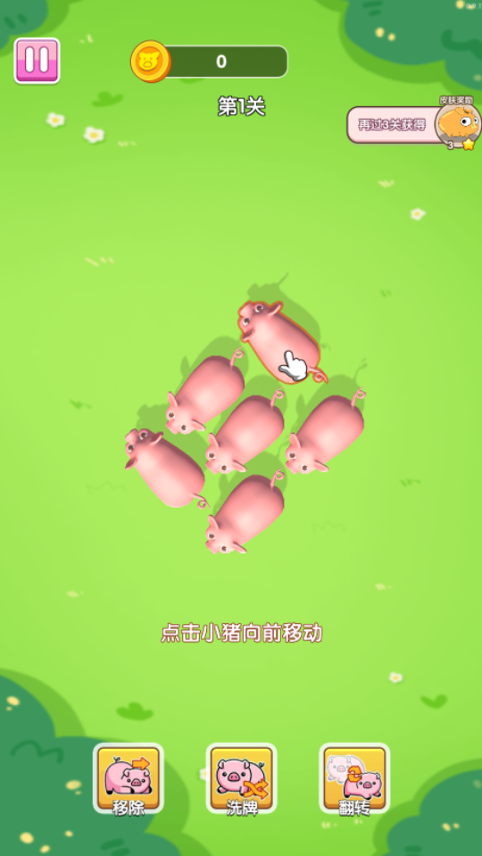 《智慧闯一关》游戏截图1