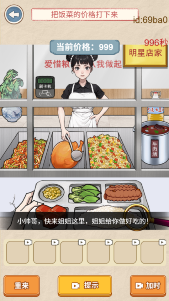 《90解压找茬》游戏截图1