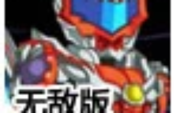 蒙面铠甲大闯关无敌版