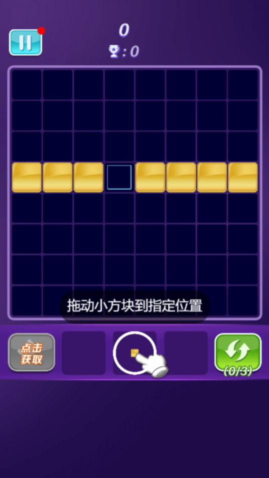 《俄罗斯方块消除1010》游戏截图1